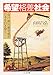 希望格差社会―「負け組」の絶望感が日本を引き裂く (ちくま文庫)