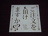 CS-0040　ごちうさ ロゴ風ステッカー ご注文はうさぎですか? 文字変更可能
