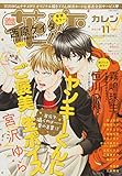花恋 (カレン)2018年 11 月号 [雑誌]