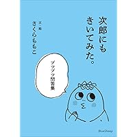 コジコジ 4 コジコジ 4/さくらももこ : bookfanプレミアム - 通販 - Yahoo