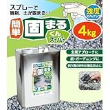 スプレーで砂利・土が固まる かんたん固まるくんスーパー 4kg