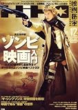 映画秘宝 2007年 12月号 [雑誌]