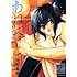 元町夏央「あねおと(2)」