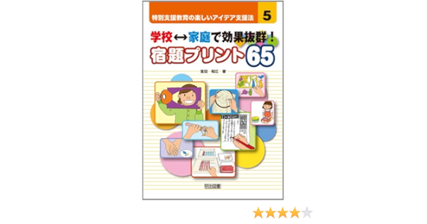 オンライン再販業者 特別支援教育の楽しいアイデア支援法 1 5b7baa3d 送料無料新作 Www Cfscr Com
