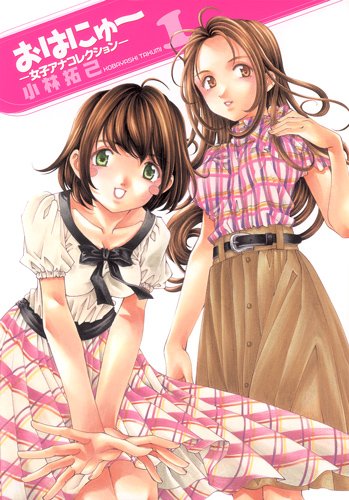 『おはにゅ～－女子アナコレクション－』