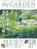 My GARDEN No.102ナチュラルガーデンって何? (マイガーデン) (MyGarden マイガーデン)