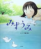 書評 みずうみ by 本でつながるシェアハウス