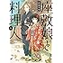 佐保里「座敷娘と料理人(1)」
