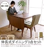 ダイニング3点セット 木製 片バタ 伸張式ダイニングテーブルと回転ダイニングチェア2脚セット
