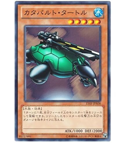 Amazon.co.jp: 遊戯王 【効果モンスター】 カタパルト・タートル