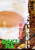【衝撃】食べないほうがいい朝食６選