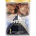 タイタニック [DVD]