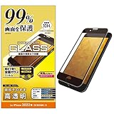 エレコム iPhone SE (第2世代/第3世代) / 8 / 7 / 6s / 6 用 フィルム フルカバーガラス カバー率99％ ブラック PM-A22SFLKGRBK