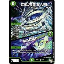 キャベッジデッキパーツ　うららかもも＆ミノマル　大虹帝ミノガミ　② 大虹帝 ミノガミ / 「ミノマルちゃん！わたしがついてるわ