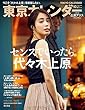 東京カレンダー2018年10月号