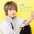 #僕とアニソンなうに使っていいよ