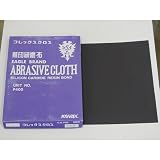 耐水性布ペーパー ＃400 1枚入