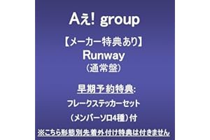 【メーカー特典あり】Runway (通常盤)(早期予約特典:フレークステッカーセット（メンバーソロ4種）付)※こちら形態別先着外付け特典は付きません