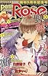 Petit Rose (プチロゼ) (30)2018年 02 月号 [雑誌]: 漫画ボン 増刊