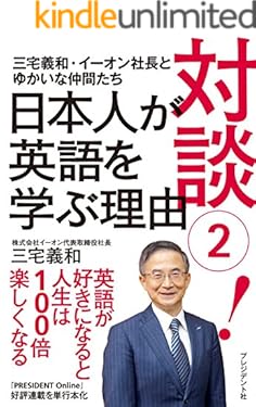 対談（2）！日本人が英語を学ぶ理由