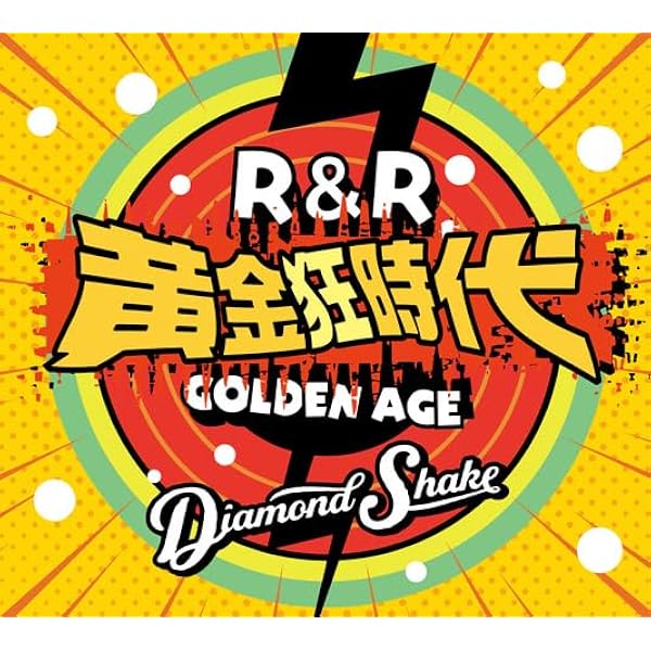 Amazon.co.jp: Diamond Shake: ミュージック