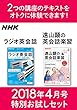 ＮＨＫ ラジオ英会話 遠山顕の英会話楽習 特別お試しセット 2018年 4月号 ［雑誌］ (NHKテキスト)
