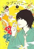 ラブ*ハニー 1 (Ray Books)