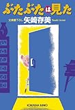ぶたぶたは見た