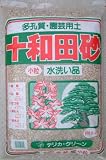十和田砂　小粒　18L
