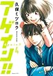 アゲイン！！（４） (週刊少年マガジンコミックス)