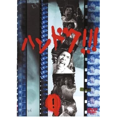 ハンドク!!! DVD-BOX 長瀬智也 Amazon.co.jp: ハンドク!!!(1) [DVD] : 長瀬智也, 内山理名