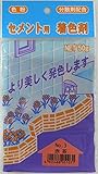 家庭化学工業:セメント用着色剤 No3 赤茶 50g hc3590350003
