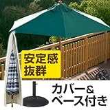 パラソル&自立ベース3点セット 2.1M グリーン NET-P07S
