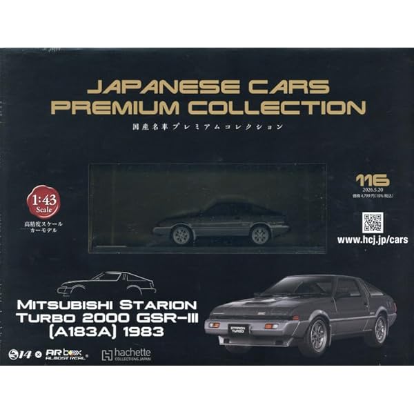 Amazon.co.jp: 国産名車プレミアムコレクション全国版(66) 2024年 6/19