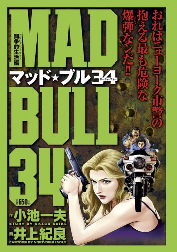 『マッド★ブル34』11 巻