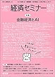 経済セミナー2018年1月号 (金融経済とAI)