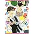 夏目イサク「飴色パラドックス(3)」
