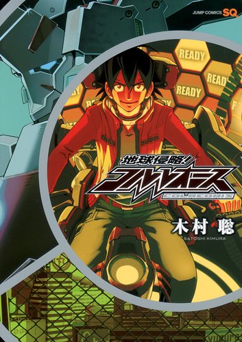 地球侵略!コルレオニ