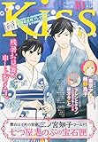 Kiss(キス) 2015年 10 月号 [雑誌]