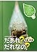 だあれ?だれなの? だあれ?だれなの?