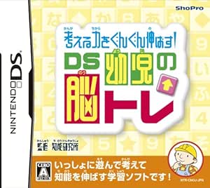 Amazon 考える力をぐんぐん伸ばす Ds幼児の脳トレ ゲームソフト