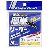 メジャークラフト ライン 弾丸簡単リーダーエギ用 DLKE-2/8LB