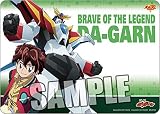キャラクター万能ラバーマット 伝説の勇者ダ・ガーン