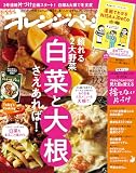 オレンジページ 2023年 12/2号