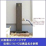 ニッコー 立水栓ユニット　ランバータイプ 補助蛇口仕様　LS-AW2＋パンLS-Pセット ブラウン 『水栓柱・立水栓セット　蛇口・補助蛇口は別売りです』 ブラウン