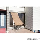 山善　日よけデザインシェード　MRGS-1020L(BR）　ブラウン