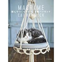 結んでつくるマクラメの猫ハンモック |本 | 通販 | Amazon