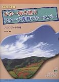 ギター弾き語りフォーク青春フォーエバー (オヤジのギター)