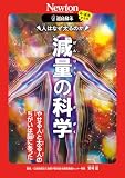 超絵解本　人はなぜ太るのか　減量の科学 (超絵解本シリーズ)