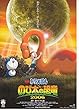 505）アニメ 映画チラシ【ドラえもん のび太の恐竜】2006年公開